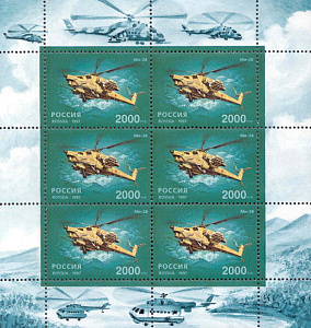 Россия, 1997, Вертолеты, малый лист